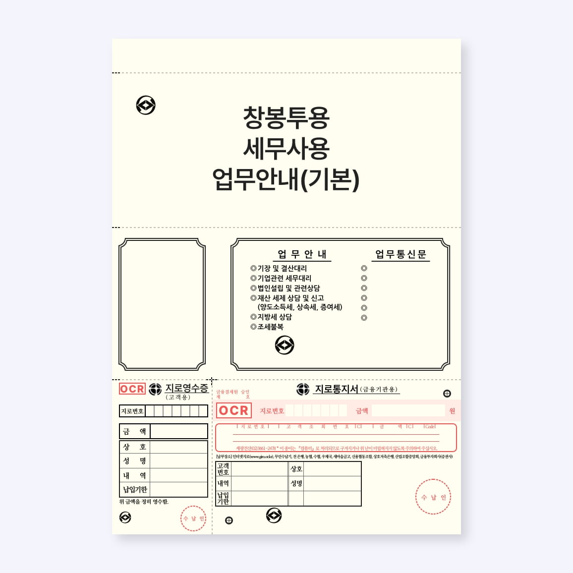 OCR 지로 (A4, 1500 매) 창봉투용 세무사용