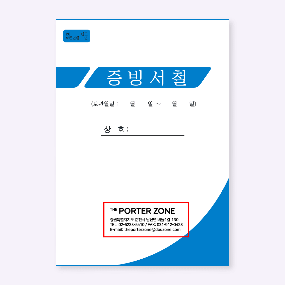 [주문제작/인쇄요청사항 必] 인쇄무료,300권이상/ 증빙서철 (A4, 32P, 50권)