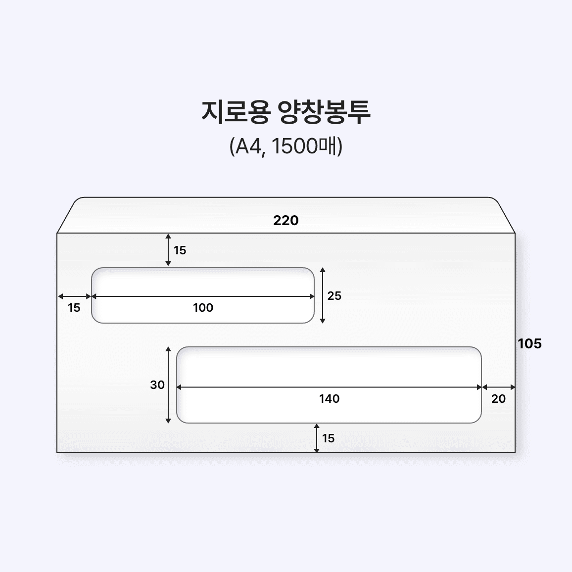 주문제작 양창봉투 1500 매 (A4 지로용)