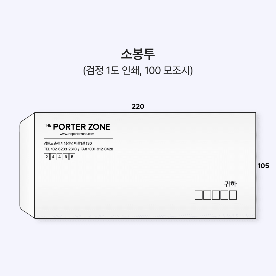 [주문제작 2주이상 소요] 소봉투(100모조지 2000매)