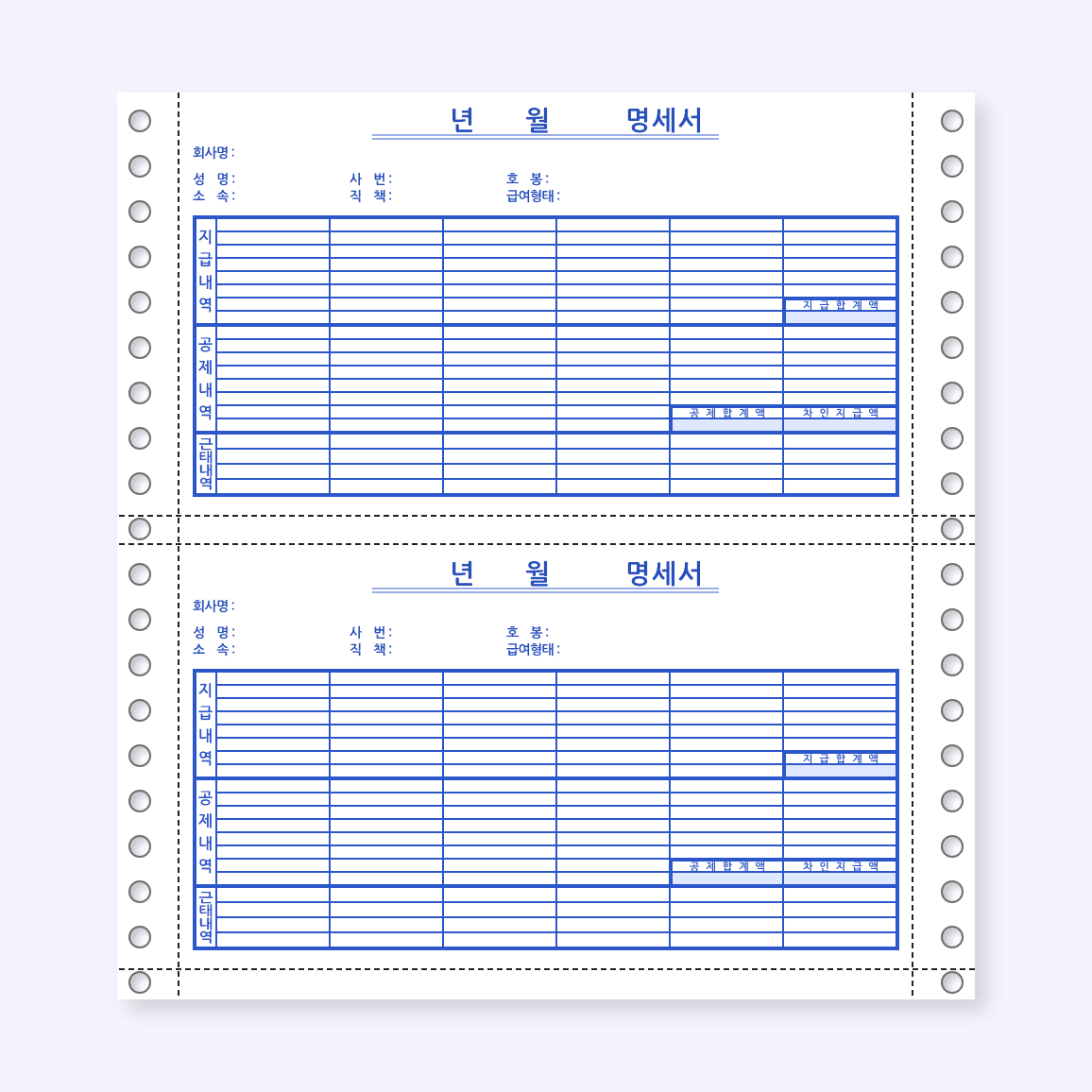 급여명세서 (연속 3P, 1000조,급여봉투)