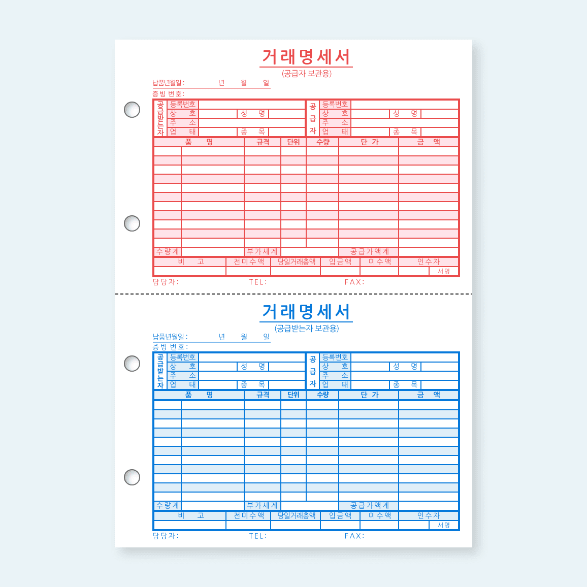 거래명세서(4)신 (A4, 1800매)