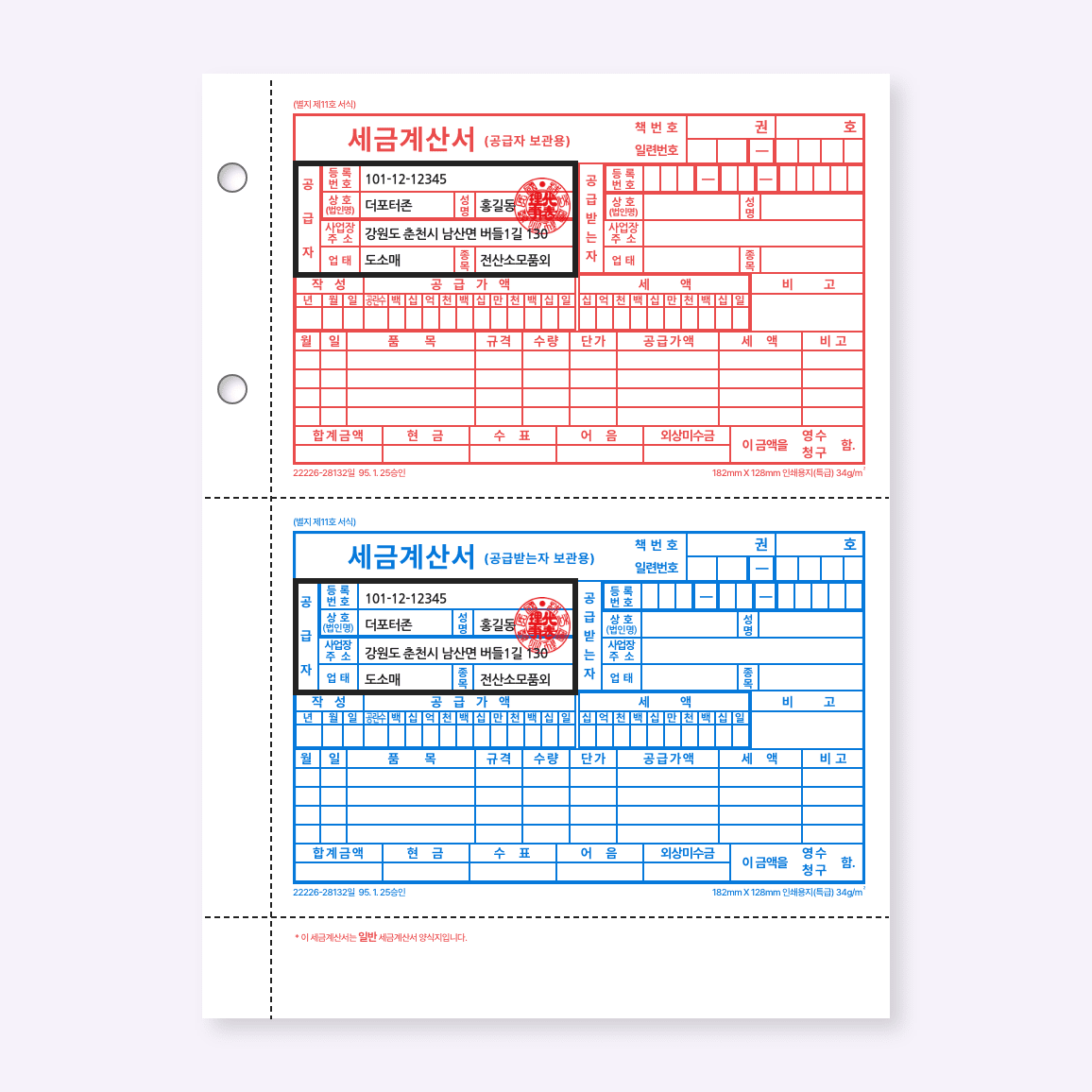 [이미지 예시] 타사,별도폼 주문제작 세금계산서 (A4)1800매 6박스이상