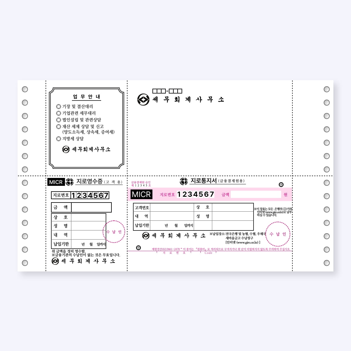 주문제작 MICR 지로 (연속용지, 2단, 1500 조) (주소+지로) 6박스이상
