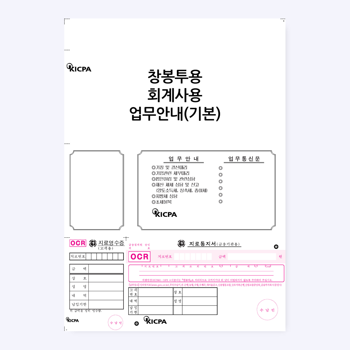 OCR 지로 (A4, 1500 매) 창봉투용 회계사용