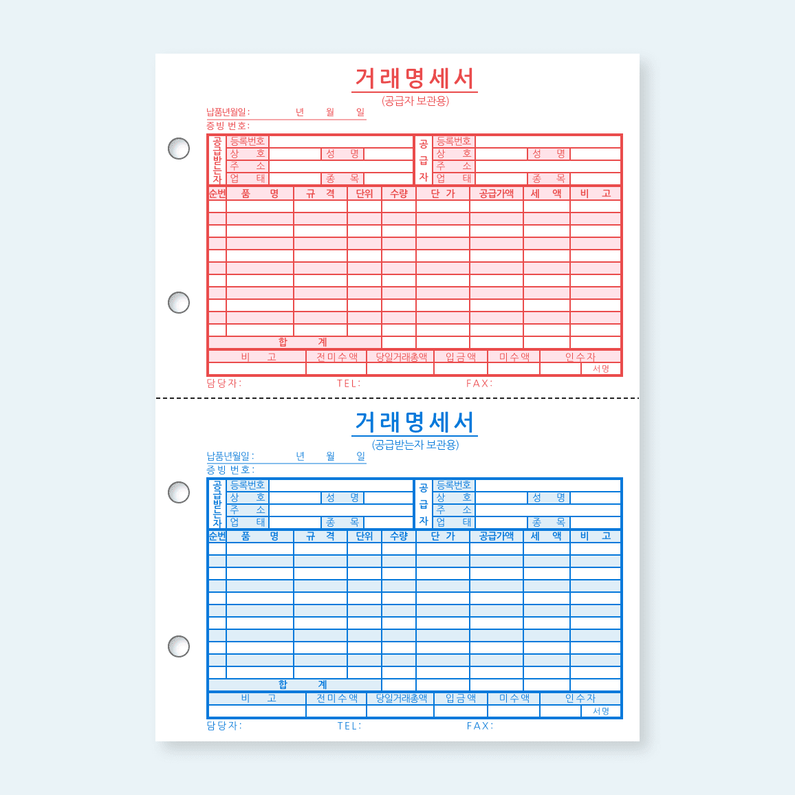 거래명세서(7) (A4, 1800매)