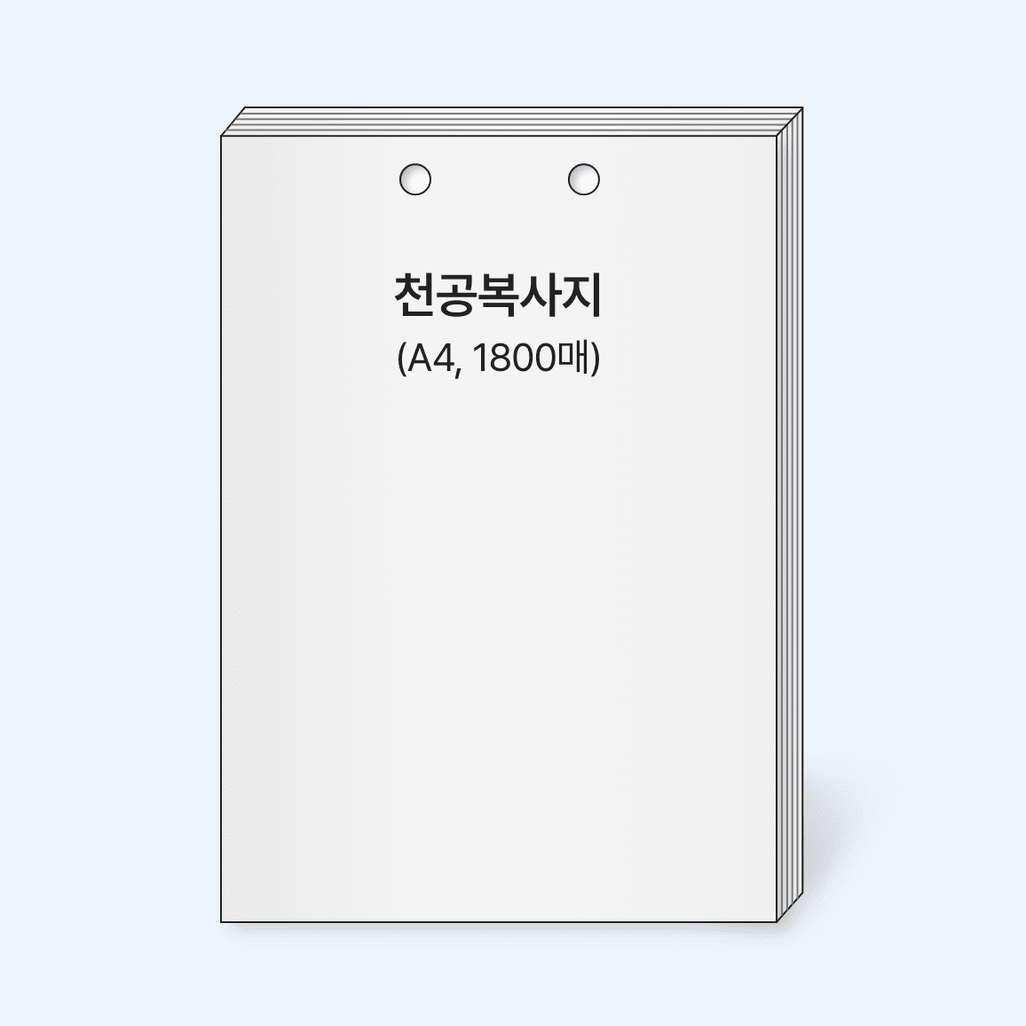 천공순백지 (상단 2공 A4, 1800매)