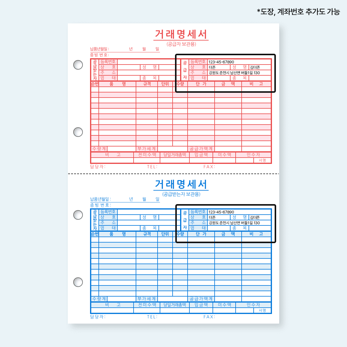 [2주 이상 소요]주문제작 거래명세서 (A4, 1800매) 6박스이상