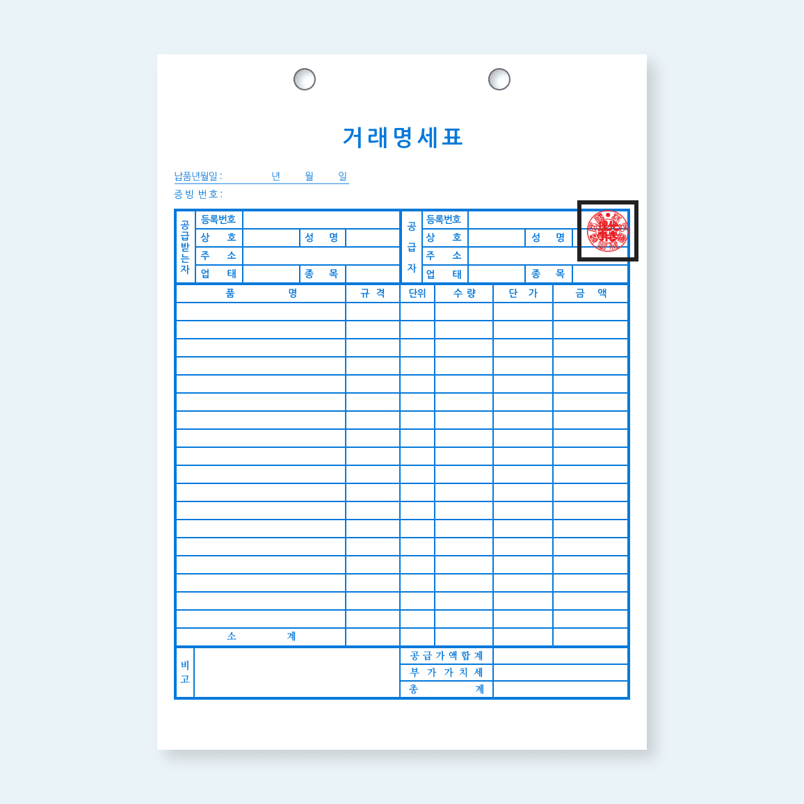[주문제작/도장인쇄 2주 이상 소요] 거래명세서(1) (A4, 1800매)