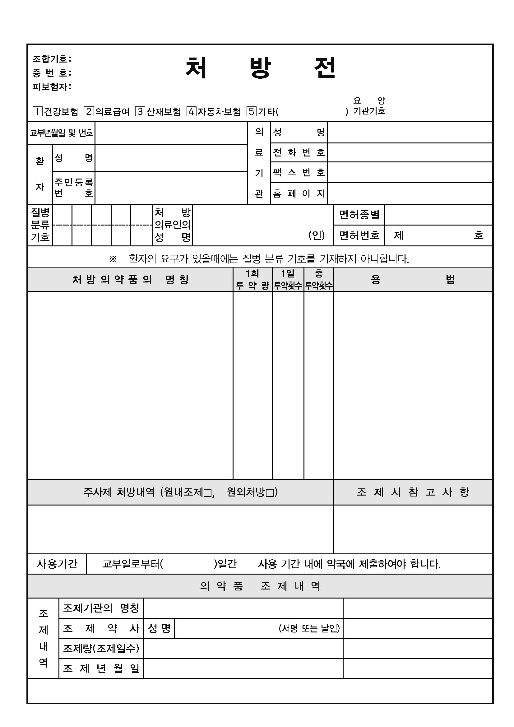 별폼 - 단면 처방전 (90G,1,500장) = 위더스비비 (6박스이상 주문)
