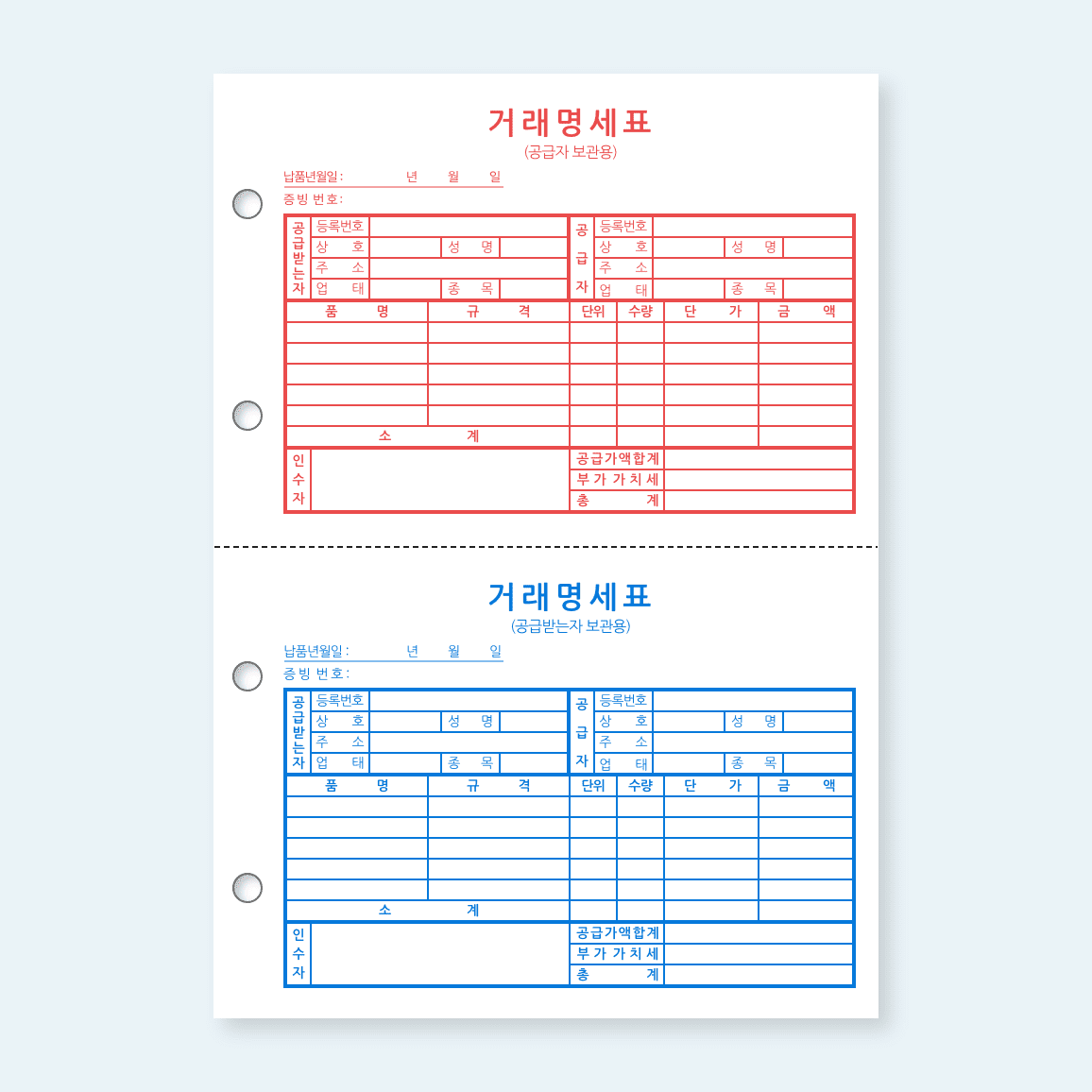 거래명세서(3)신 (A4, 1800 매)