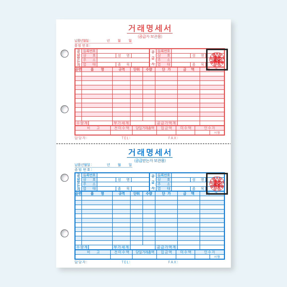 [주문제작/도장인쇄 2주 이상 소요] 거래명세서(6) (A4, 1800매)