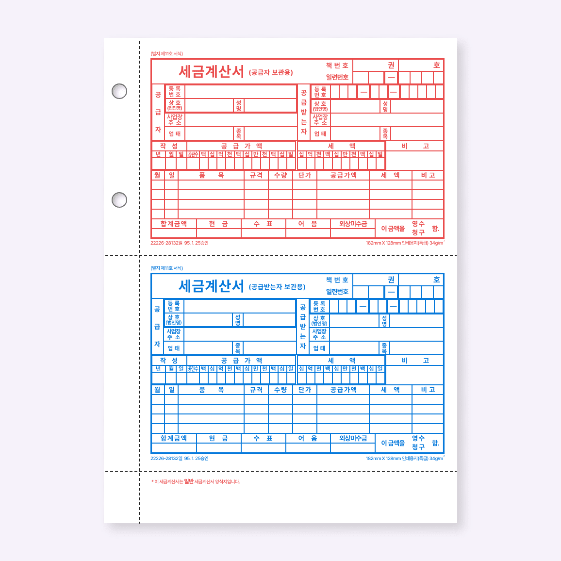 [WEHAGO 호환불가] 세금계산서 (A4, 1800매)