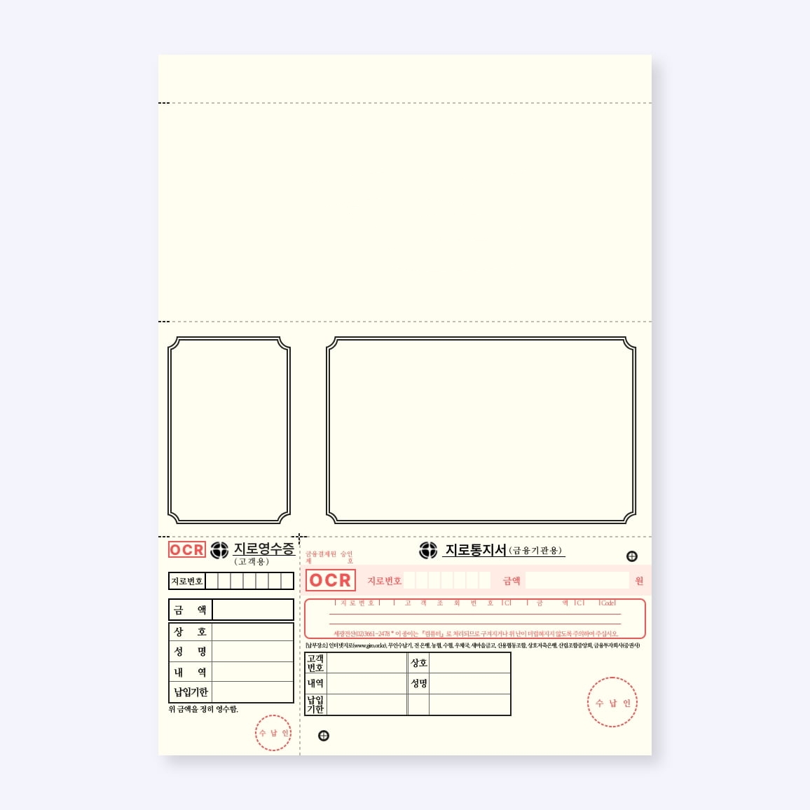 OCR 지로 (A4, 1500매) 창봉투용 일반용