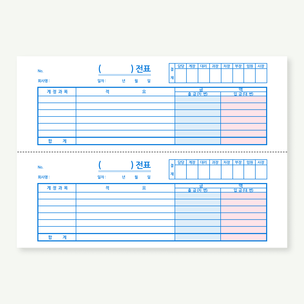 전표(3)가로 (A4, 1800매)