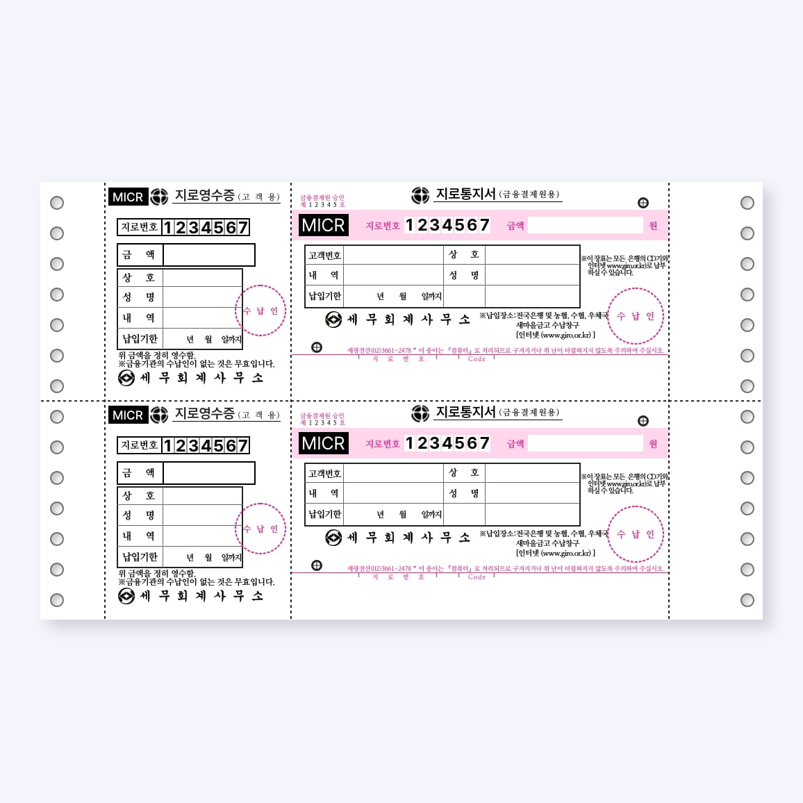 타사,별도폼 주문제작 MICR 지로 (연속용지, 1단, 3000 조) (지로+지로)