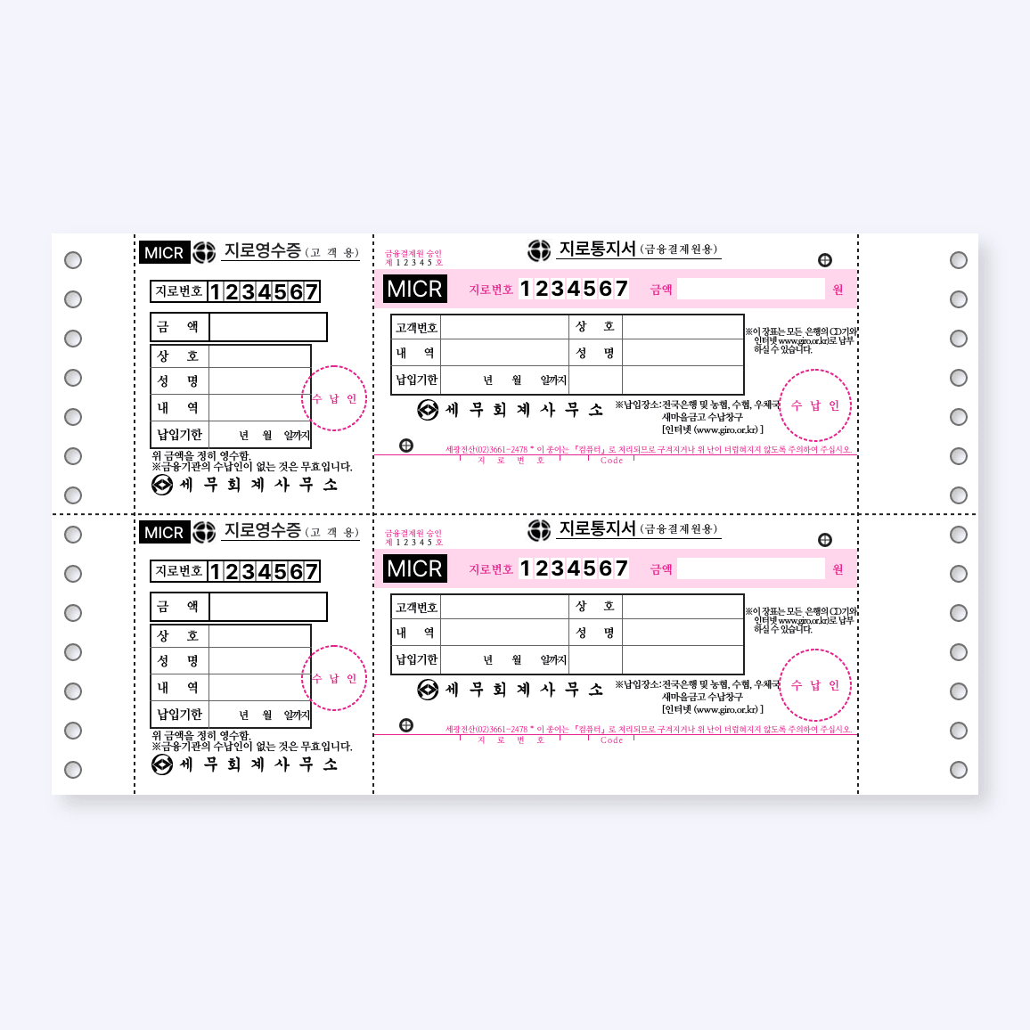 [2주 이상 소요] 주문제작 MICR 지로 (연속용지, 1단, 3000조) (지로+지로) 6박스이상