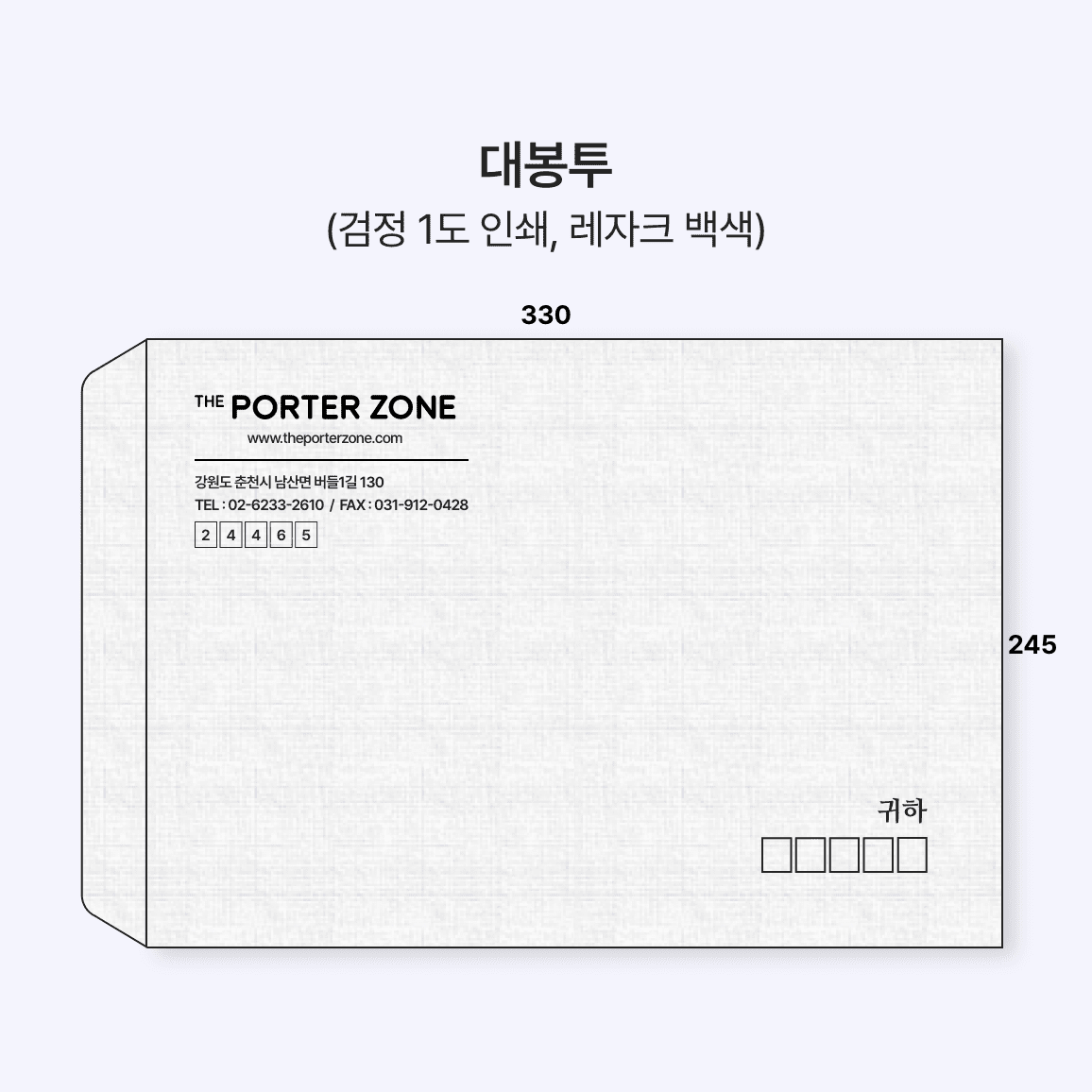 주문제작 대봉투 (레자크, 백색)