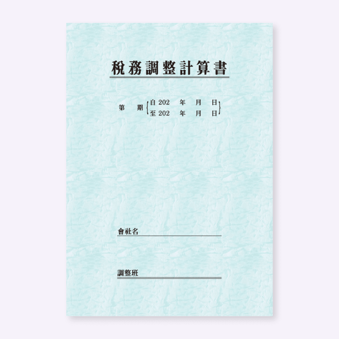 [3주 이상 소요/철위치 기재]A4 세무조정계산서철 (레자크, 3P/100set, 하늘색)