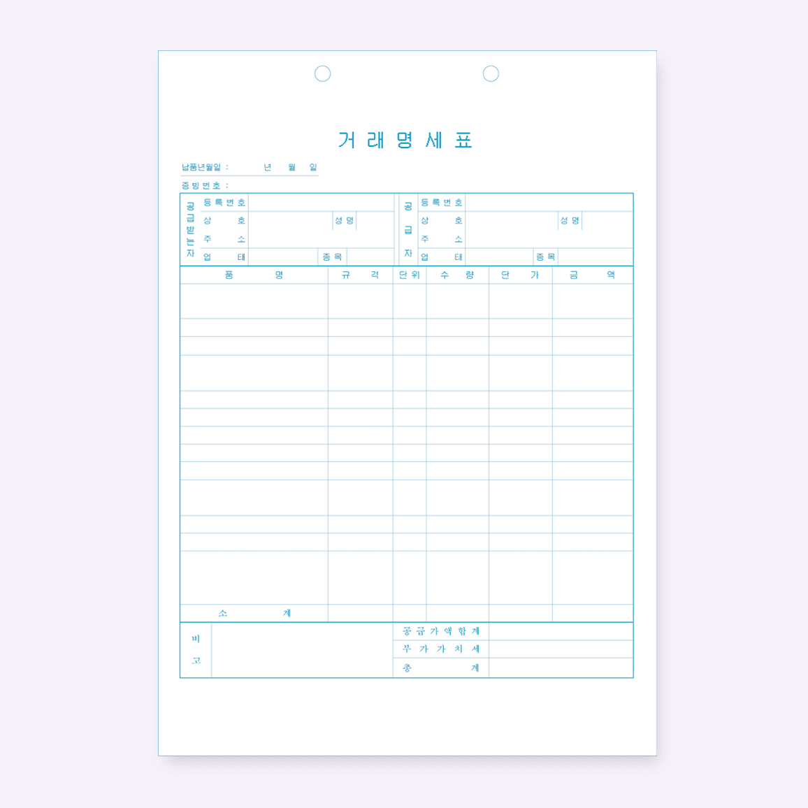 거래명세서(1) (A4, 1800매)