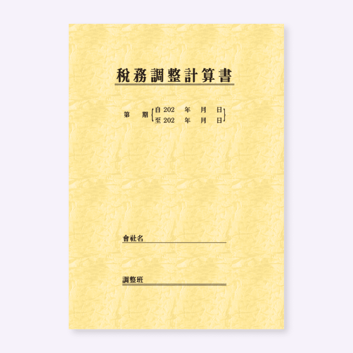 [3주 이상 소요]A4 세무조정계산서철 (레자크, 3P/100set,베이지색)