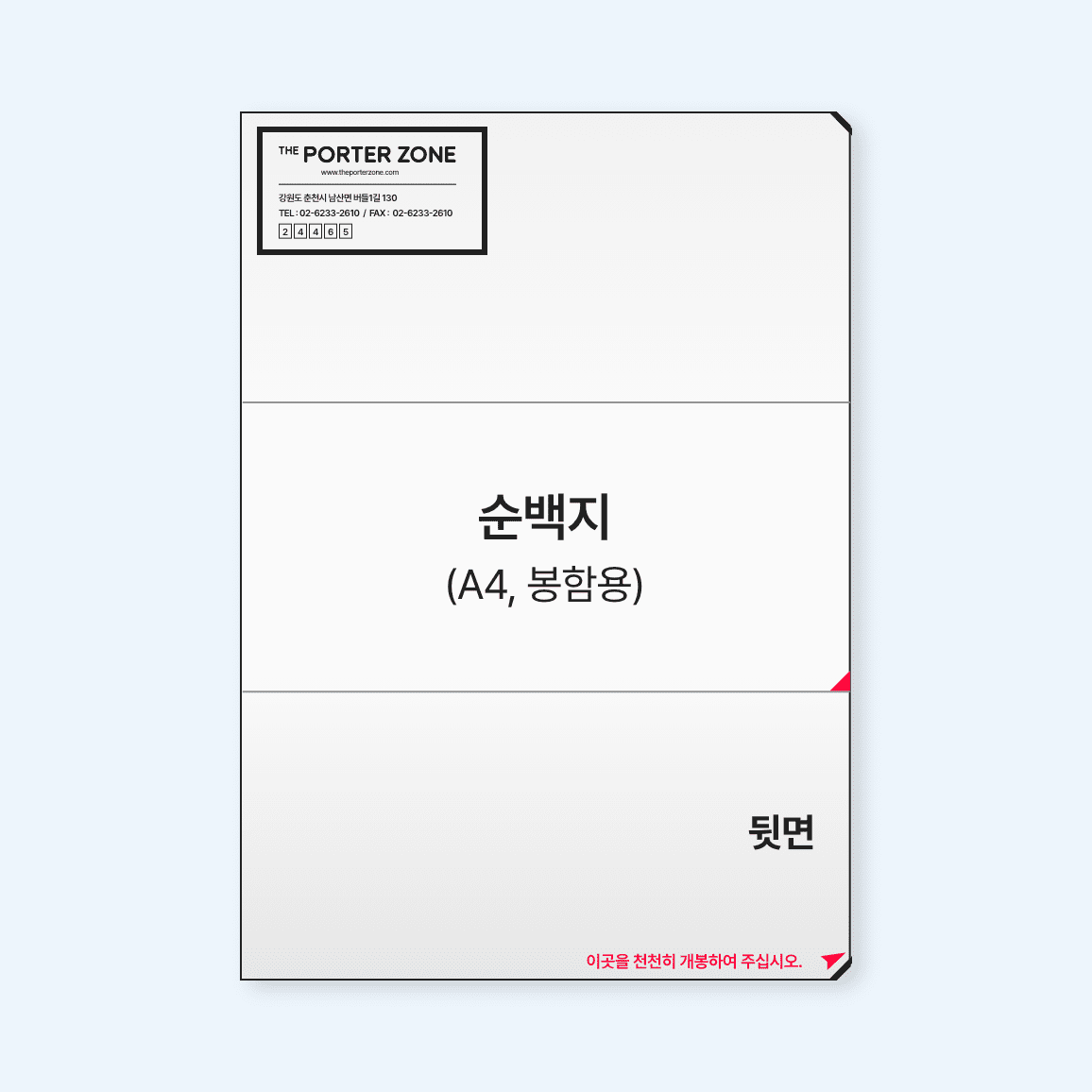 ※인쇄요청사항 必※&nbsp; 순백지 (A4, 1500매, 3등분) 상호인쇄-봉함용