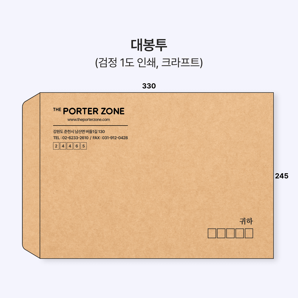 주문제작 대봉투 (크라프트)